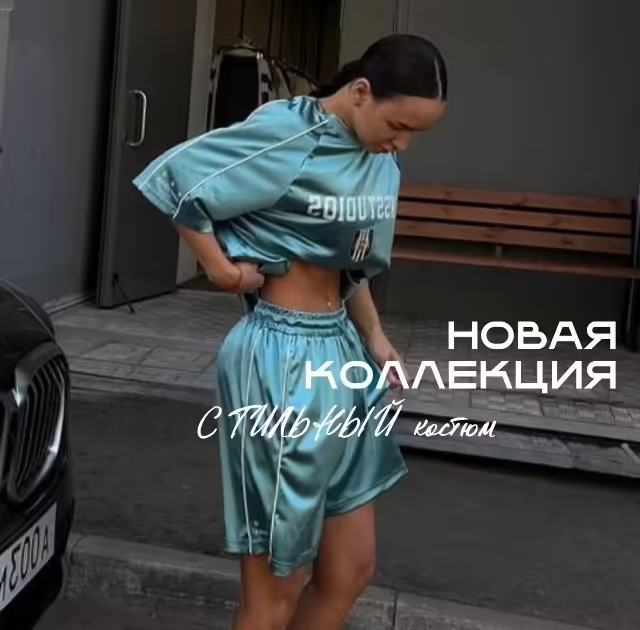Жидкие женские костюмы двойки
