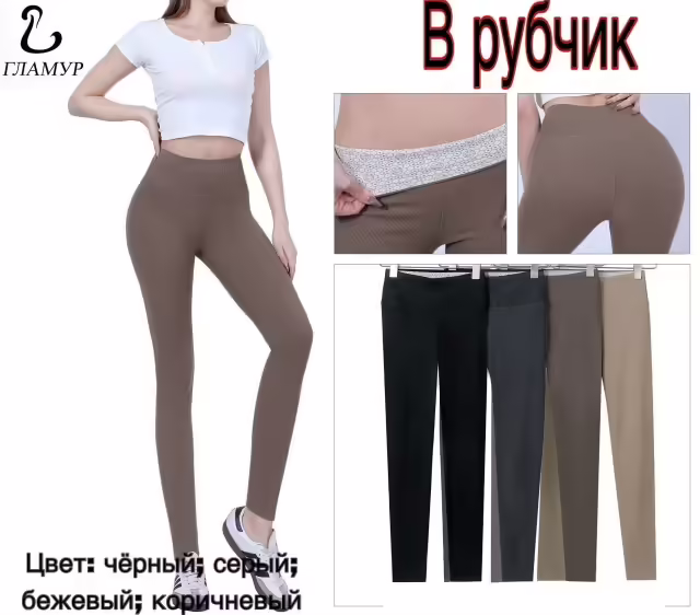 Женские лосины