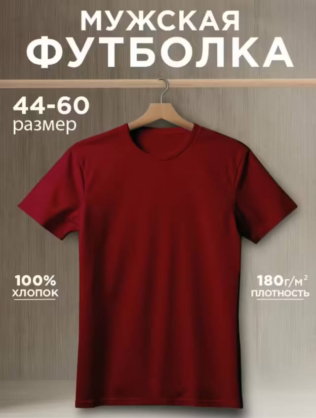 Хлопковые мужские футболки