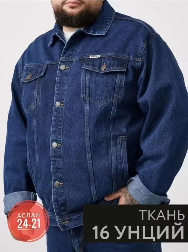 Супер джинсовые мужские куртки