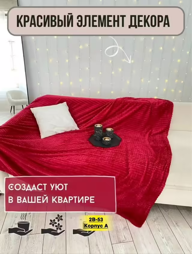 Пледы кубик