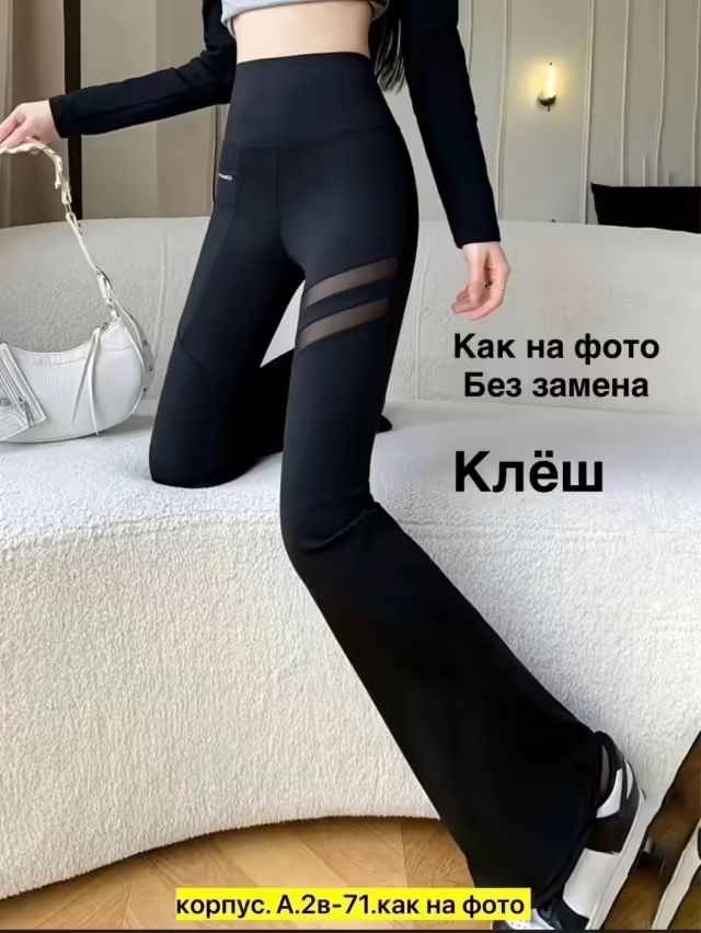 Женские лосины клёш. фото 3