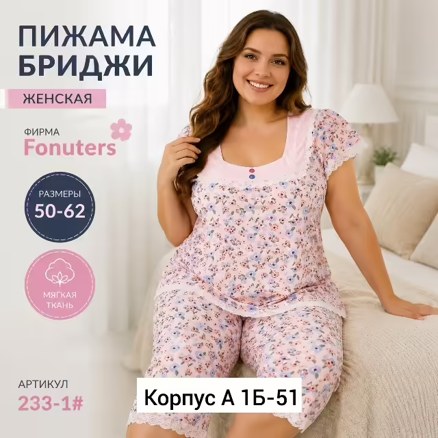 Женские пижамы