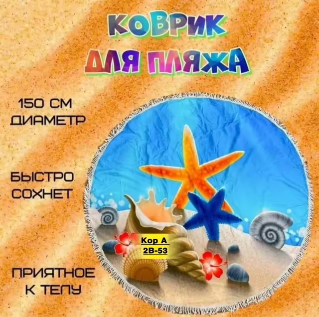 Пляжные круглые коврики с бахромой. фото 2