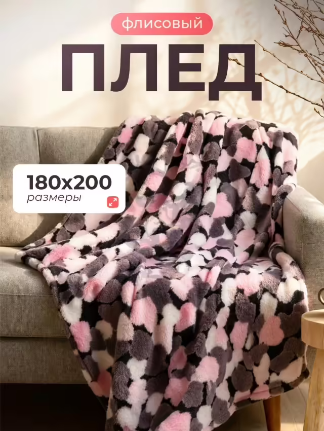 Флисовые мягкие пледы