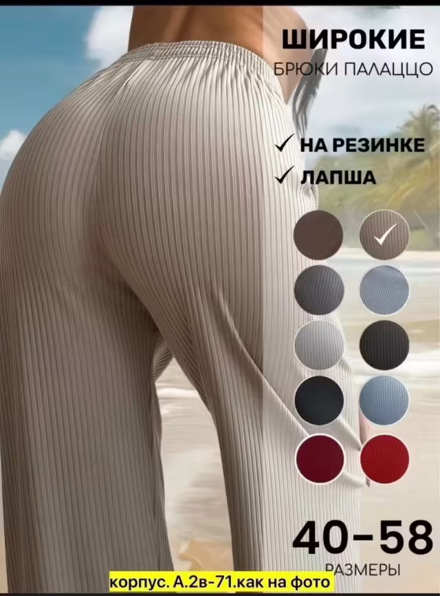 Женские брюки. фото 3