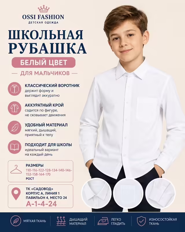 Школьные детские рубашки для мальчиков
