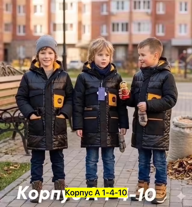 Детские куртки