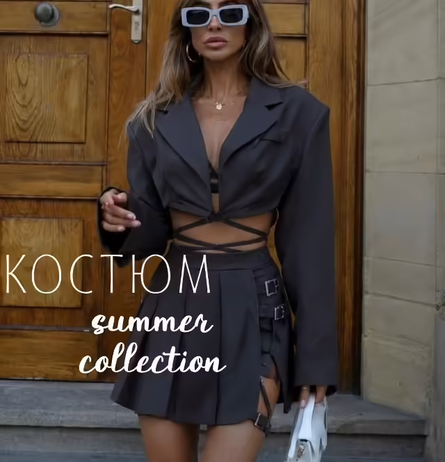 Женские костюмы