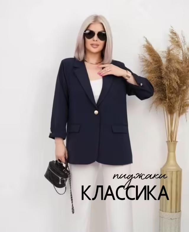 Женские пиджаки