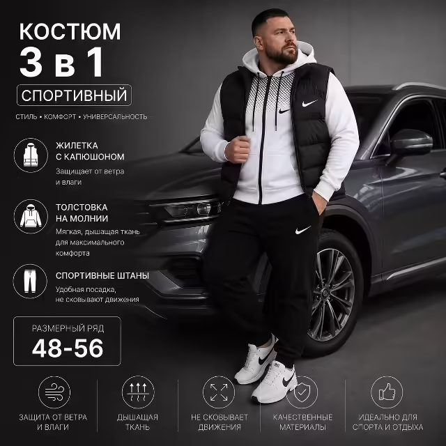 Мужские костюмы без флиса