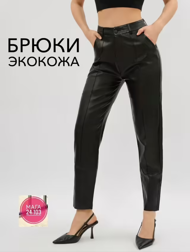Женские штаны. фото 2
