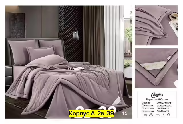 Бархатные одеяла