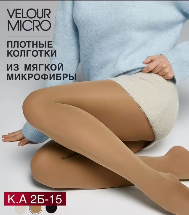 Женские колготки из микрофибры