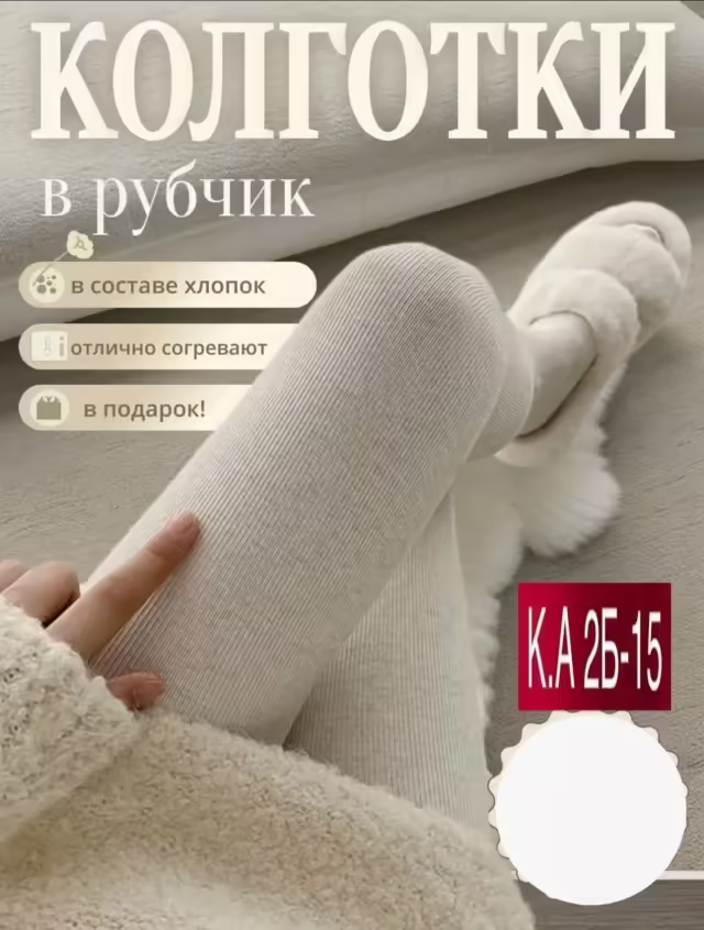 Хлопковые женские колготки в рубчик