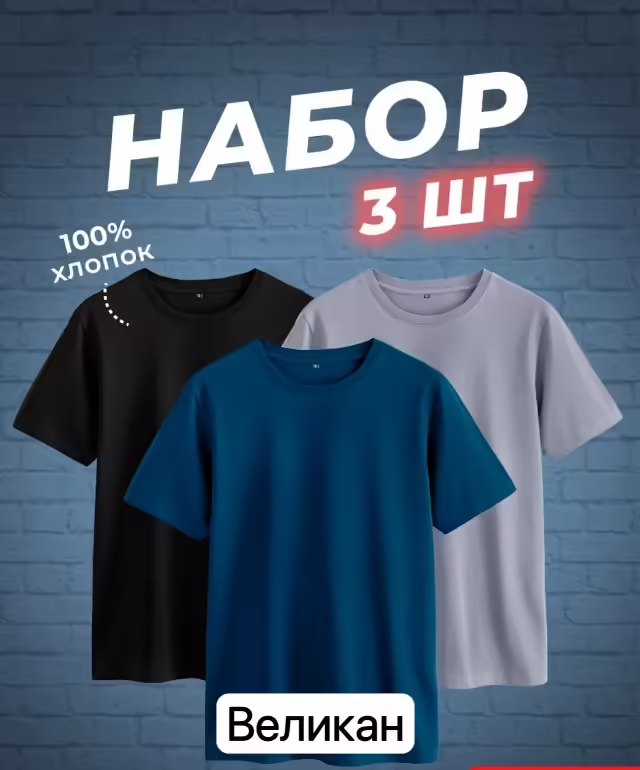 Хлопковые мужские футболки