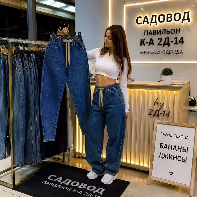 Женские джинсы