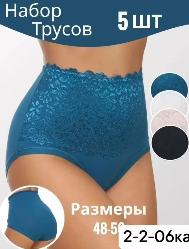Женские трусы