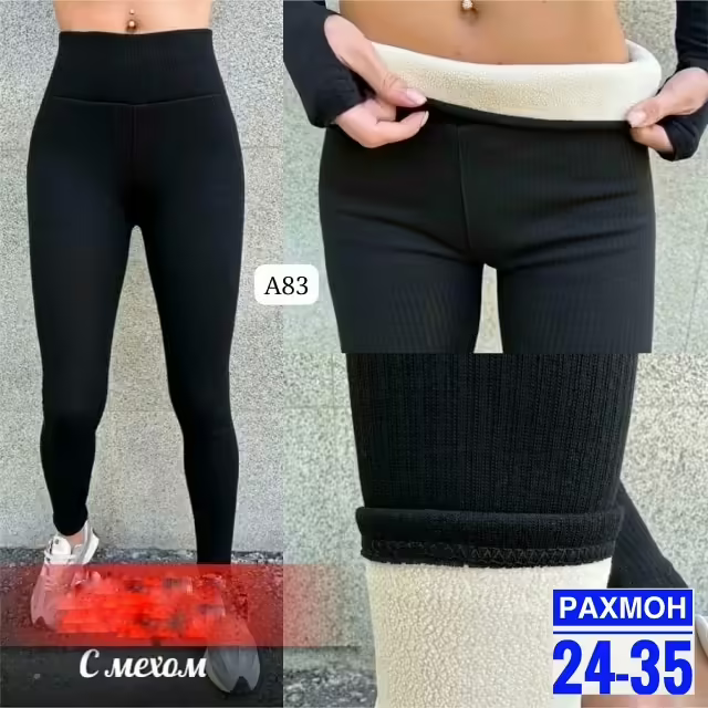 Женские лосины