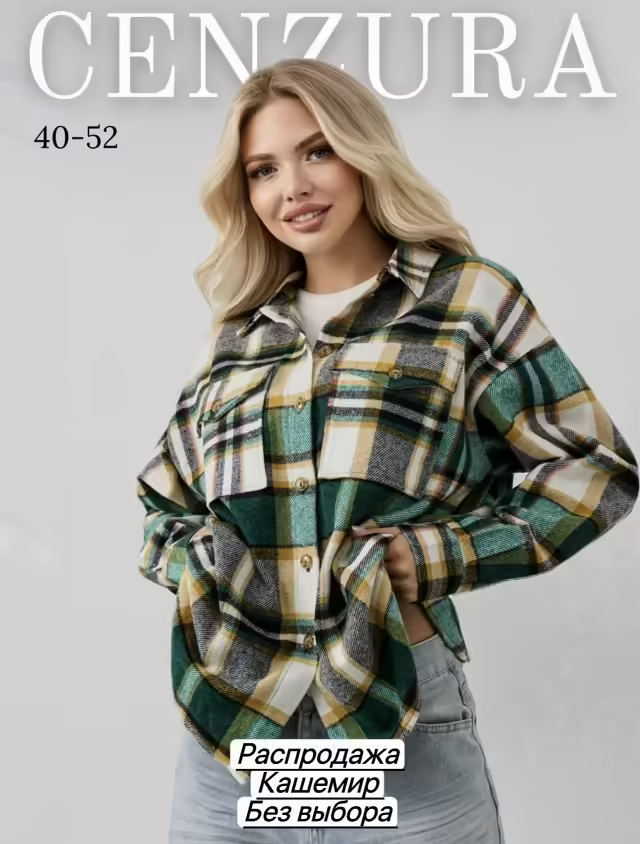 Кашемировые женские рубашки