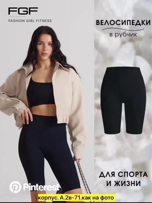 Женские велосипедки. фото 2