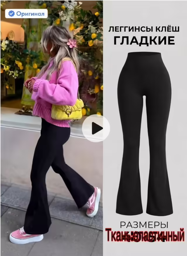 Женские лосины