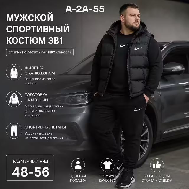 Мужские костюмы без флиса