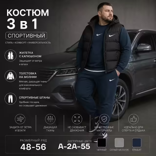 Мужские костюмы без флиса. фото 2