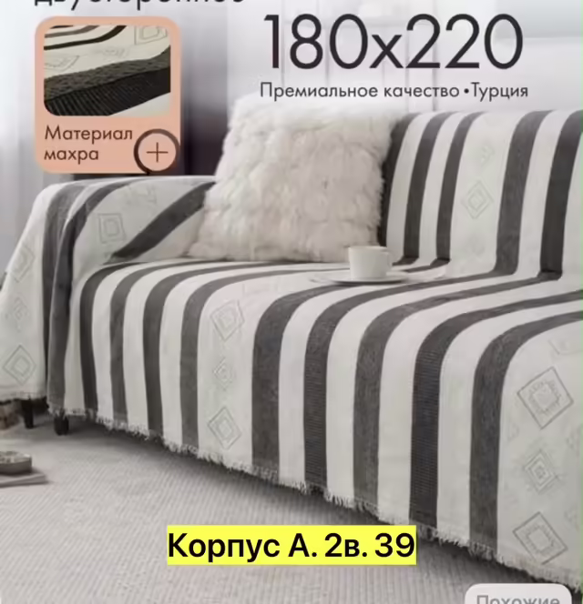Покрывала