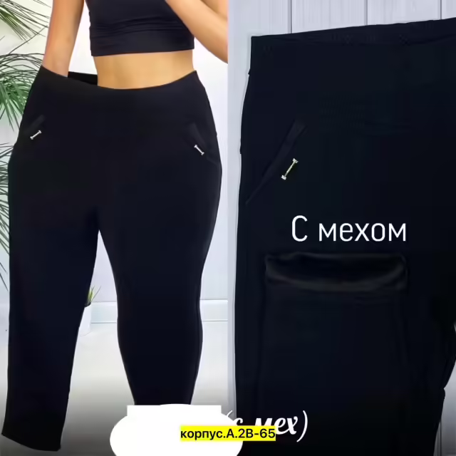 Женские брюки
