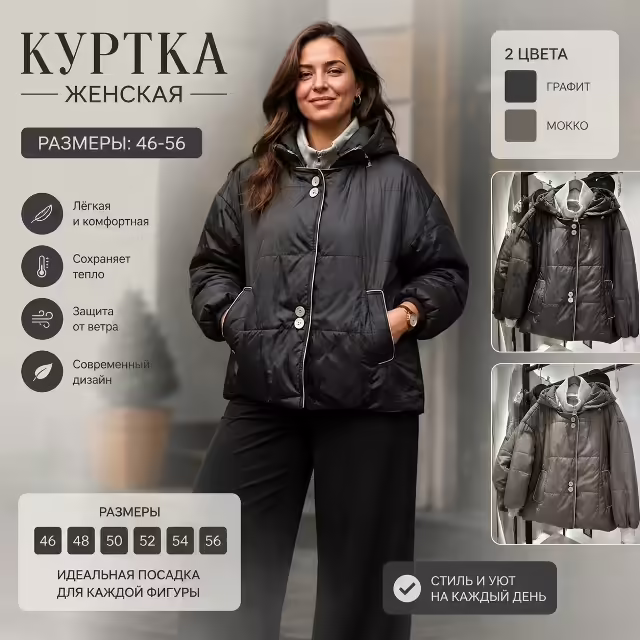 Комфортные лёгкие женские куртки