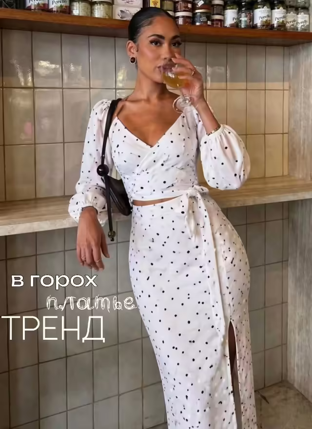 Женские костюмы в горошек