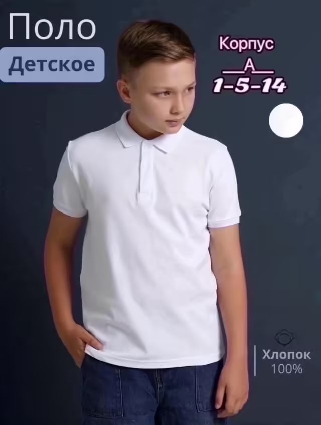 Детские поло