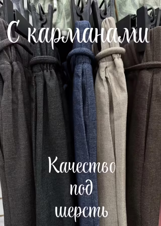 Женские брюки. фото 3
