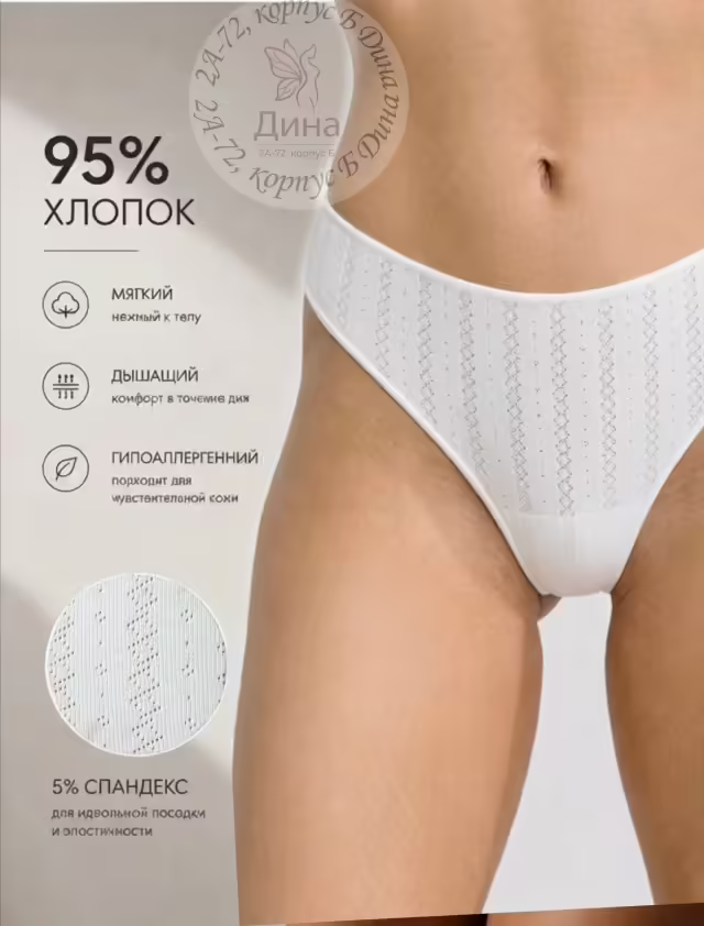Хлопковые женские стринги