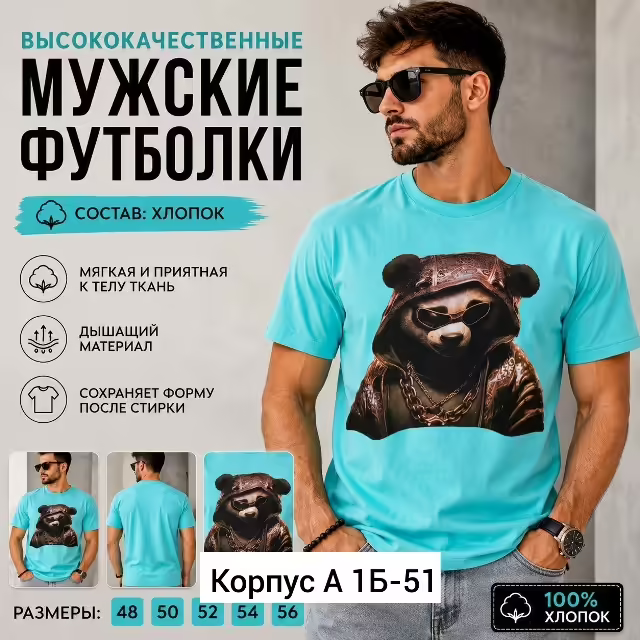 Хлопковые мужские футболки
