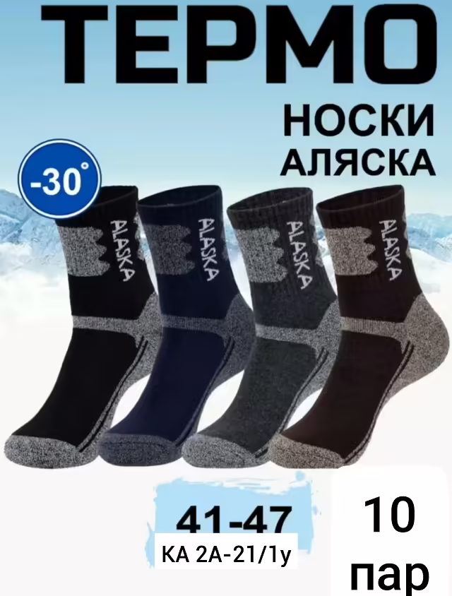 Мужские носки
