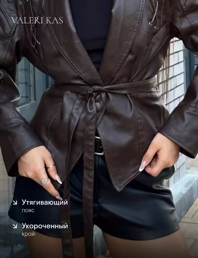 Женские косухи