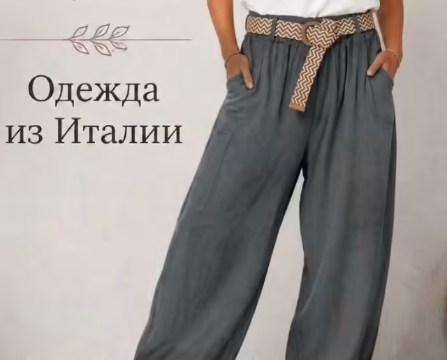 Женские брюки