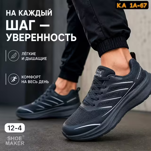 Мужские кроссовки