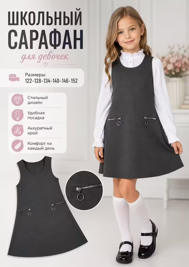 Школьные детские сарафаны