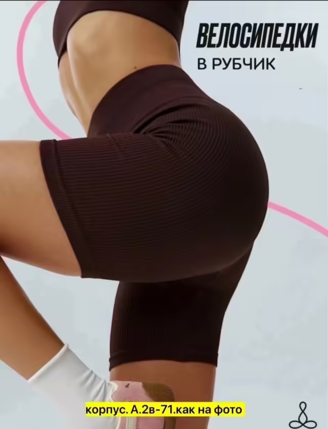 Женские велосипедки
