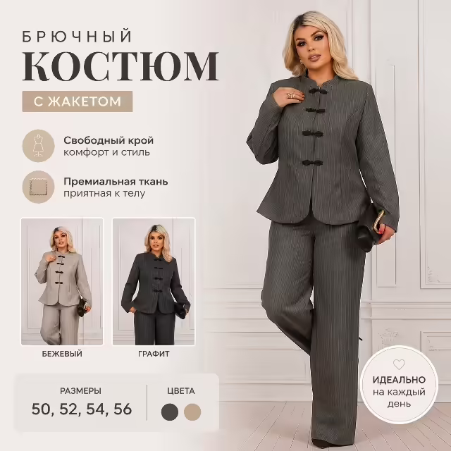 Брючные женские костюмы