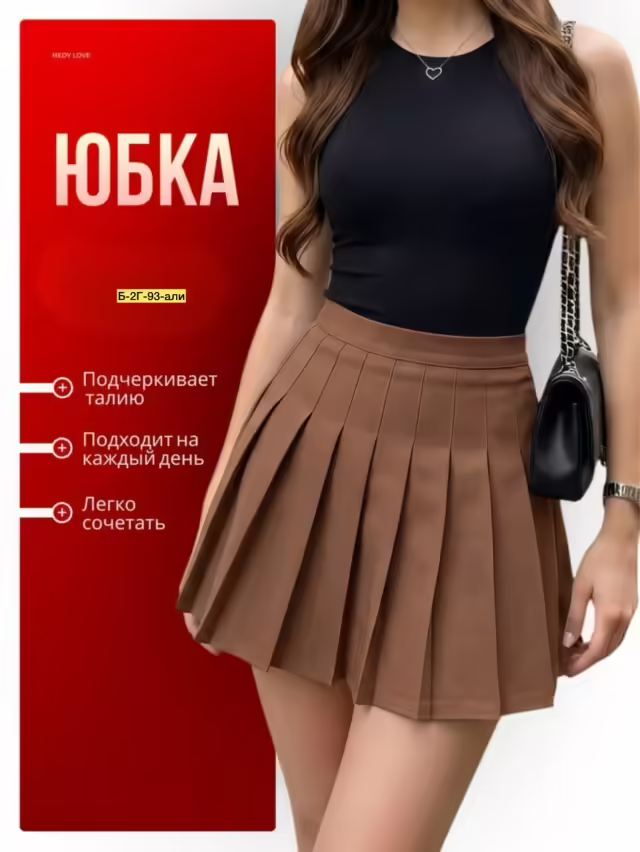 Женские юбки