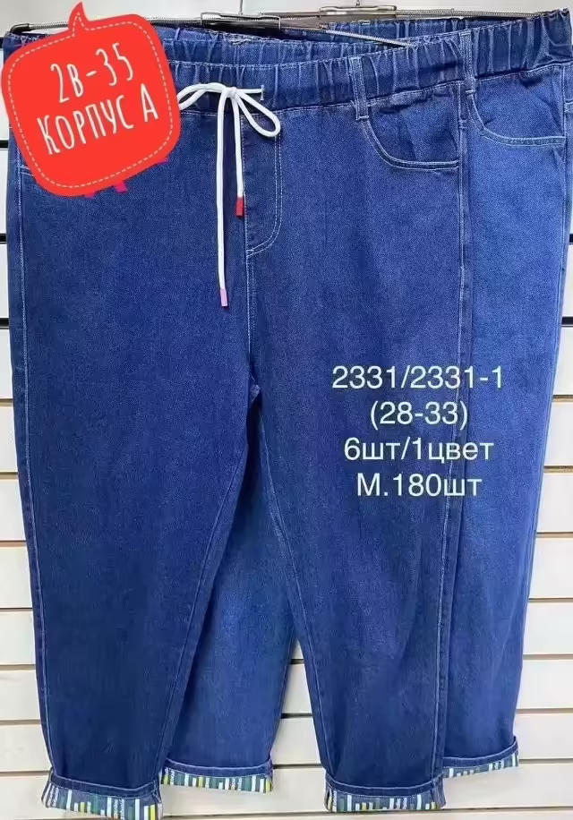 Женские джинсы