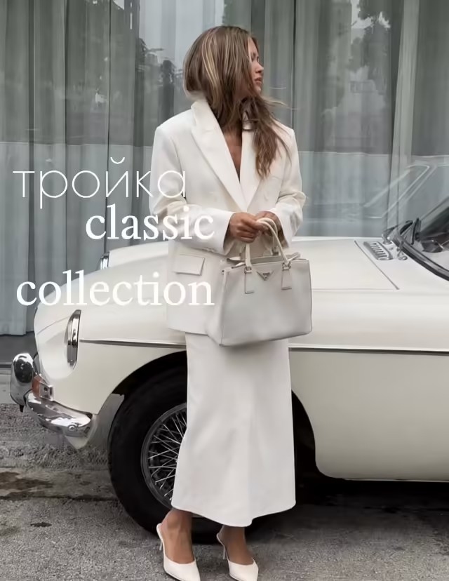 Женские костюмы тройки
