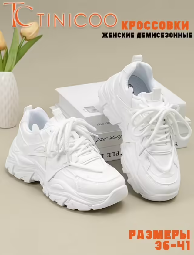 Женские кроссовки
