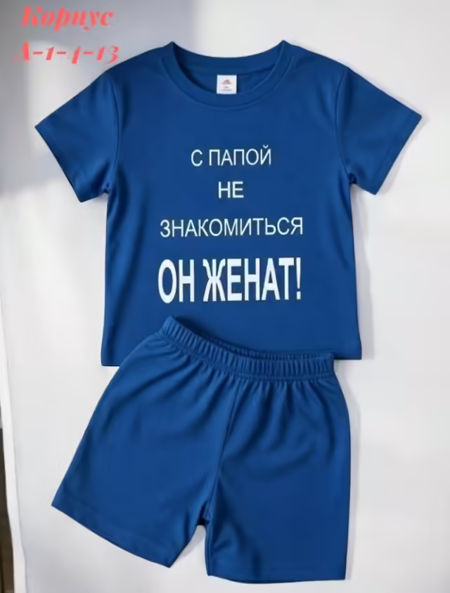 Детские костюмы