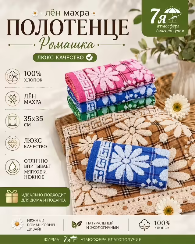 Льняные полотенца