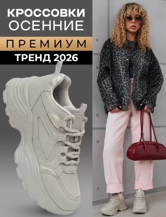 Женские кроссовки